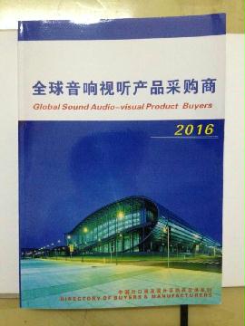 2021全球音響視聽采購商