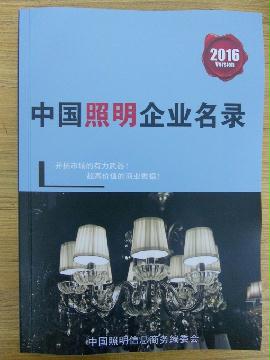 燈具燈飾照明生產貿易企業精準名錄