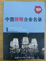 燈具燈飾照明生產貿易企業精準名錄