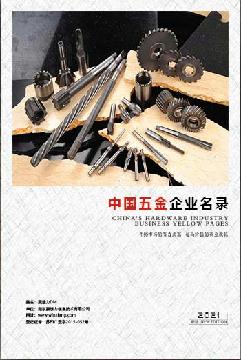 五金生產貿易企業精準名錄