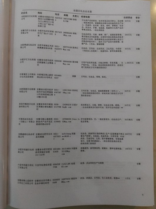 中國日化企業黃頁可開展精準營銷,電話營銷、郵件營銷、傳真營銷等等多管齊下,圓您銷售冠軍夢