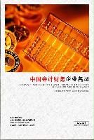 會計財務(wù)企業(yè)精準(zhǔn)名錄