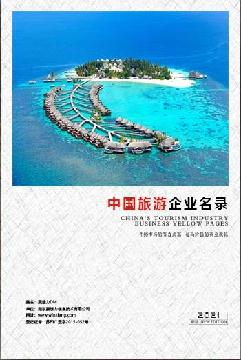 旅游企業(yè)精準名錄