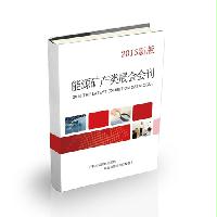 能源礦產類展會會刊