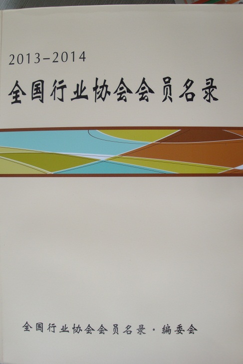 全國行業(yè)協(xié)會名單助您立刻獲得大量潛在客戶信息,大大減少銷售成本,是您的事業(yè)事半功倍