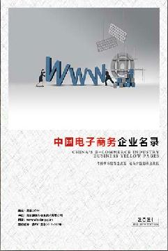 電子商務企業精準名錄