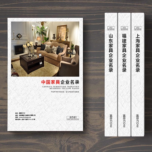 全國家具企業名單助您立刻獲得大量潛在客戶信息，大大減少銷售成本，是您的事業事半功倍