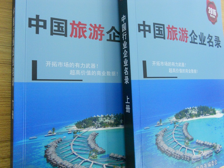 全國旅游企業(yè)名單助您立刻獲得大量潛在客戶信息,大大減少銷售成本,是您的事業(yè)事半功倍