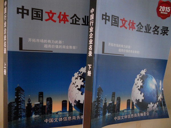 全國文體企業名單助您立刻獲得大量潛在客戶信息，大大減少銷售成本，是您的事業事半功倍