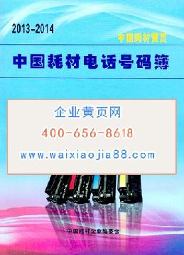 中國耗材電話號碼薄