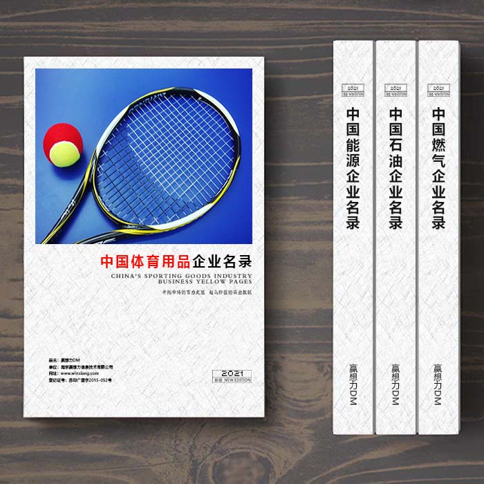 全國文體企業名單助您立刻獲得大量潛在客戶信息,大大減少銷售成本,是您的事業事半功倍