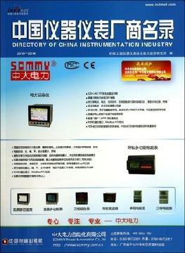 中國(guó)儀器儀表廠商名錄