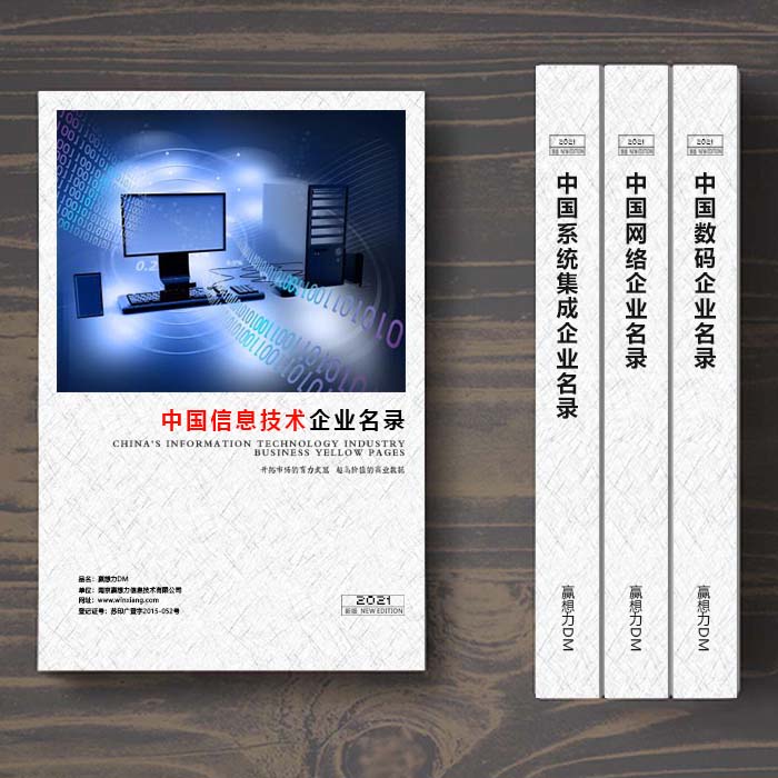 全國信息技術企業名單助您立刻獲得大量潛在客戶信息,大大減少銷售成本,是您的事業事半功倍