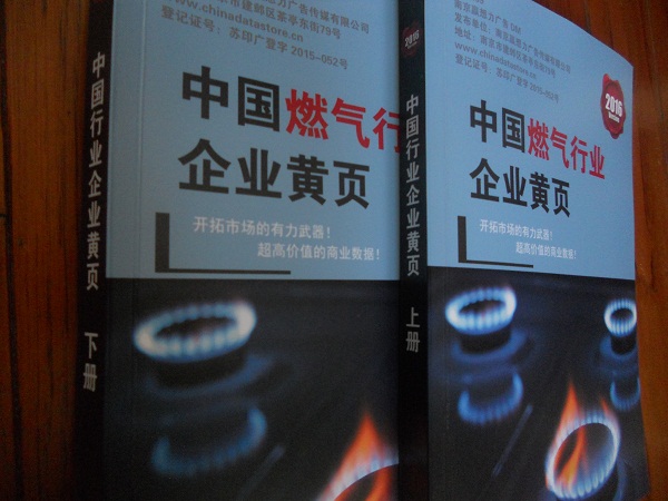 全國燃氣企業名單助您立刻獲得大量潛在客戶信息，大大減少銷售成本，是您的事業事半功倍