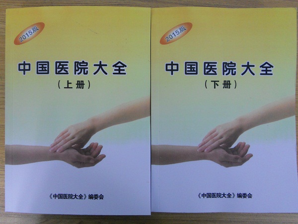 全國醫(yī)院科室名單助您立刻獲得大量潛在客戶信息,大大減少銷售成本,是您的事業(yè)事半功倍