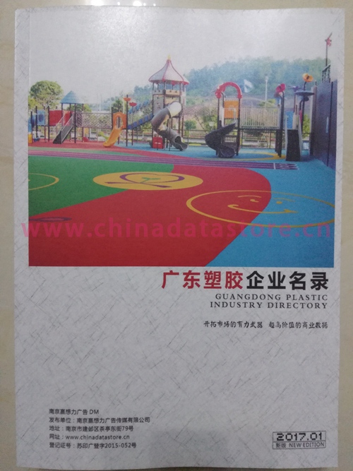 廣東塑膠企業名單助您立刻獲得大量潛在客戶信息,大大減少銷售成本,是您的事業事半功倍