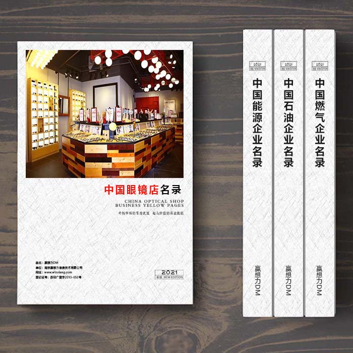 全國(guó)眼鏡企業(yè)名單助您立刻獲得大量潛在客戶信息，大大減少銷售成本，是您的事業(yè)事半功倍