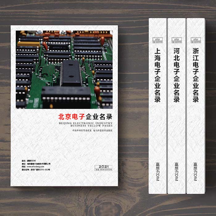 北京電子企業名單助您立刻獲得大量潛在客戶信息,大大減少銷售成本,是您的事業事半功倍