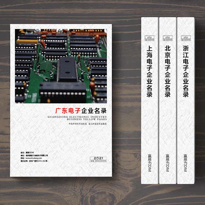 廣東電子企業名單助您立刻獲得大量潛在客戶信息,大大減少銷售成本,是您的事業事半功倍