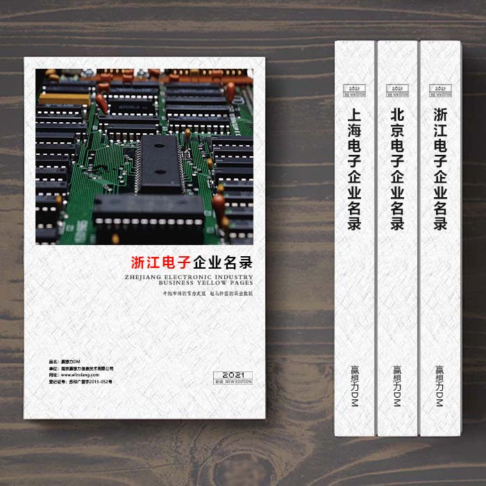 浙江電子企業名單助您立刻獲得大量潛在客戶信息,大大減少銷售成本,是您的事業事半功倍