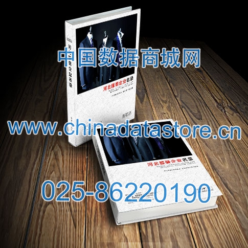 河北服裝企業黃頁收錄了最新的河北服裝企業名單，具有極高的營銷價值，實實在在提高銷售業績