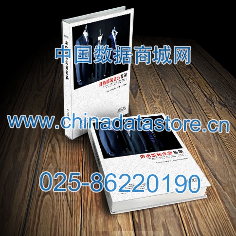 河南服裝企業黃頁收錄了最新的河南服裝企業名單，具有極高的營銷價值，實實在在提高銷售業績