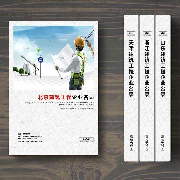 北京建筑工程企業(yè)精準(zhǔn)名錄