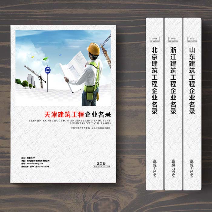 天津建筑工程企業名單助您立刻獲得大量潛在客戶信息,大大減少銷售成本,是您的事業事半功倍