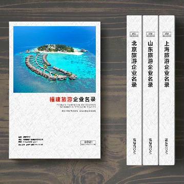 福建旅游企業精準名錄