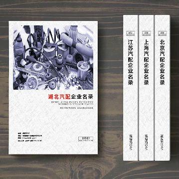 湖北汽配企業(yè)精準(zhǔn)名錄