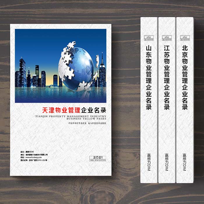 天津物業(yè)管理企業(yè)名單助您立刻獲得大量潛在客戶信息,大大減少銷售成本,是您的事業(yè)事半功倍