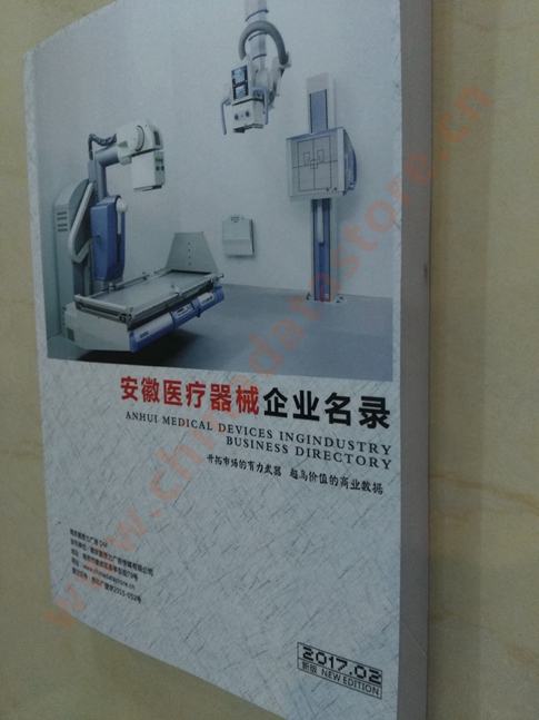 安徽醫療器械企業黃頁收錄了最新的安徽醫療器械企業名單,具有極高的營銷價值,實實在在提高銷售業績