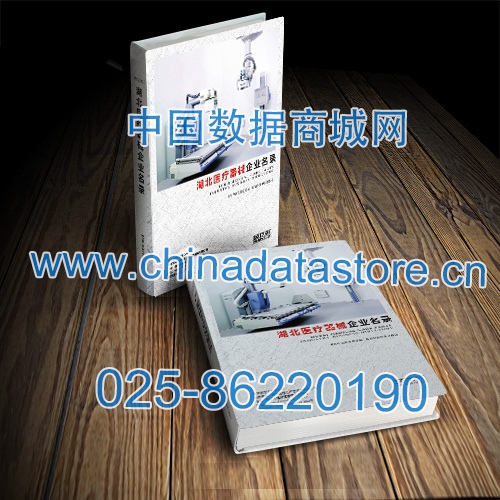 湖北醫(yī)療器械企業(yè)黃頁(yè)收錄了最新的湖北醫(yī)療器械企業(yè)名單,具有極高的營(yíng)銷價(jià)值,實(shí)實(shí)在在提高銷售業(yè)績(jī)