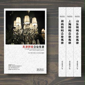 天津照明企業精準名錄