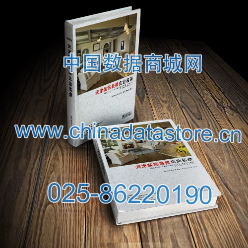 天津裝飾裝修企業黃頁收錄了最新的天津裝飾裝修企業名單，具有極高的營銷價值，實實在在提高銷售業績