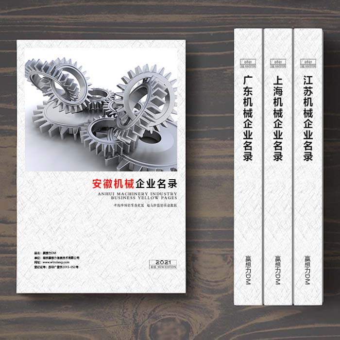 安徽機(jī)械企業(yè)名單助您立刻獲得大量潛在客戶信息,大大減少銷售成本,是您的事業(yè)事半功倍