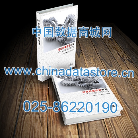 河北機械企業黃頁收錄了最新的河北機械企業名單，具有極高的營銷價值，實實在在提高銷售業績