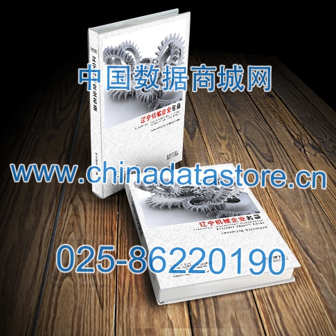 遼寧機(jī)械企業(yè)黃頁(yè)收錄了最新的遼寧機(jī)械企業(yè)名單，具有極高的營(yíng)銷(xiāo)價(jià)值，實(shí)實(shí)在在提高銷(xiāo)售業(yè)績(jī)