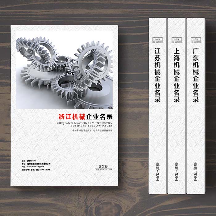 浙江機(jī)械企業(yè)名單助您立刻獲得大量潛在客戶(hù)信息,大大減少銷(xiāo)售成本,是您的事業(yè)事半功倍