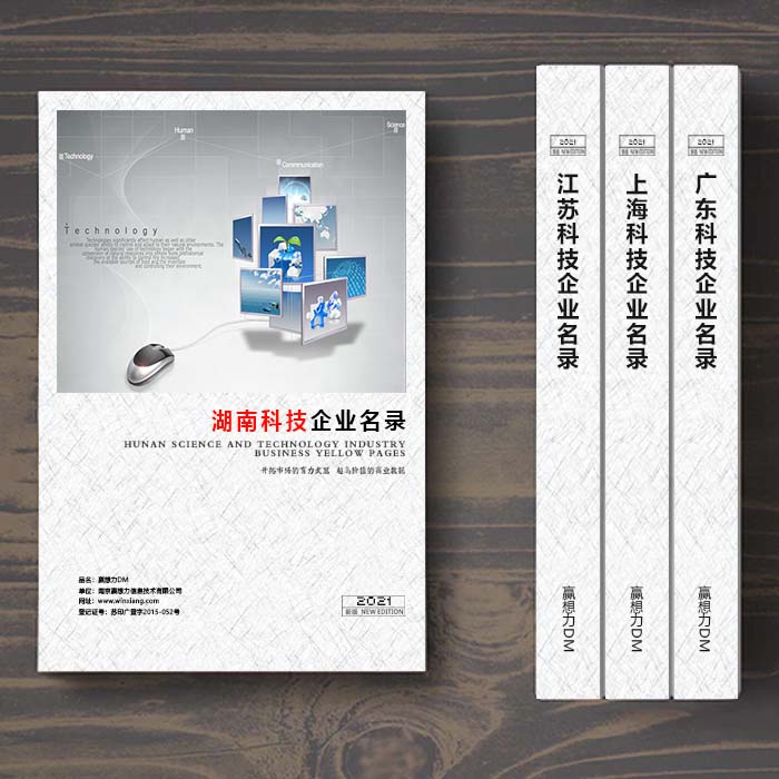 湖南科技企業名單助您立刻獲得大量潛在客戶信息,大大減少銷售成本,是您的事業事半功倍