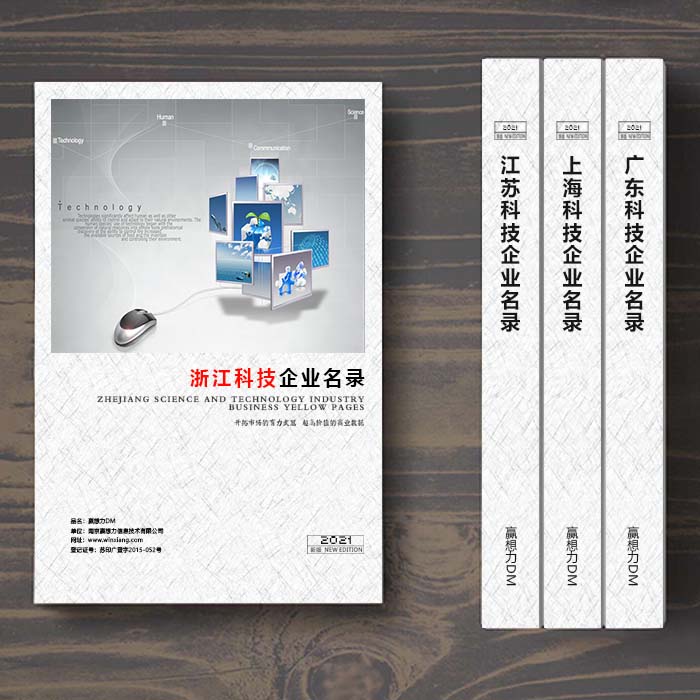 浙江科技企業(yè)名單助您立刻獲得大量潛在客戶信息,大大減少銷售成本,是您的事業(yè)事半功倍