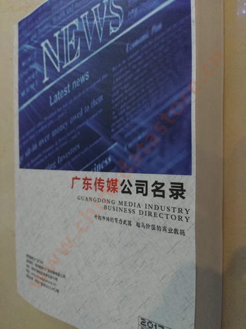 中國廣東傳媒企業黃頁可開展精準營銷,電話營銷、郵件營銷、傳真營銷等等多管齊下,圓您銷售冠軍夢