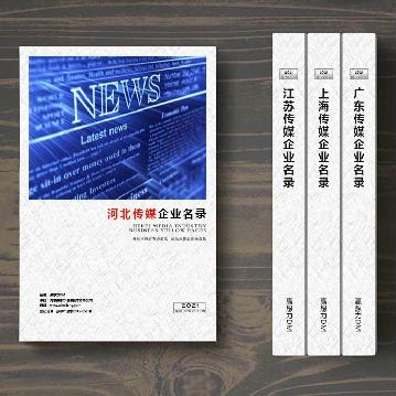 河北傳媒企業精準名錄