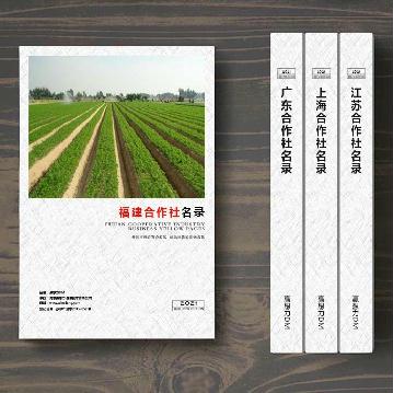 福建合作社精準名錄