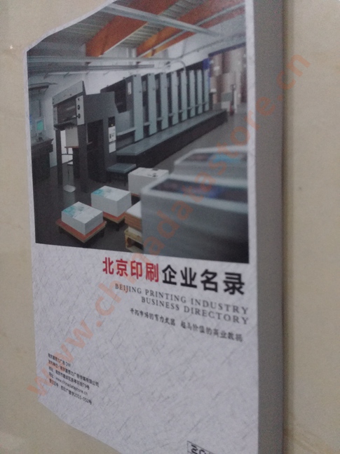北京印刷企業黃頁收錄了最新的北京印刷企業名單，具有極高的營銷價值，實實在在提高銷售業績