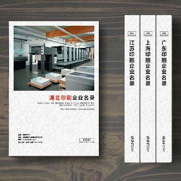 湖北印刷企業精準名錄