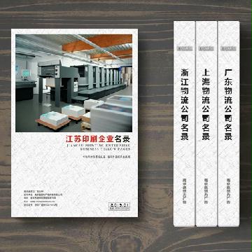 江蘇印刷企業(yè)精準(zhǔn)名錄