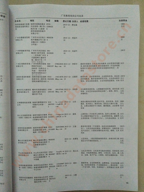 中國廣東教育培訓企業黃頁可開展精準營銷，電話營銷、郵件營銷、傳真營銷等等多管齊下，圓您銷售冠軍夢