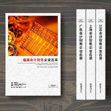 福建會計財務企業(yè)精準名錄