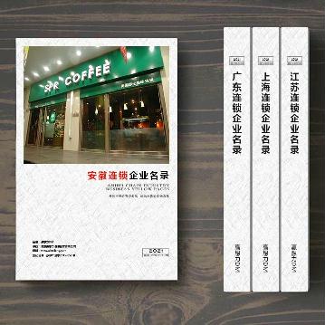 安徽連鎖企業精準名錄